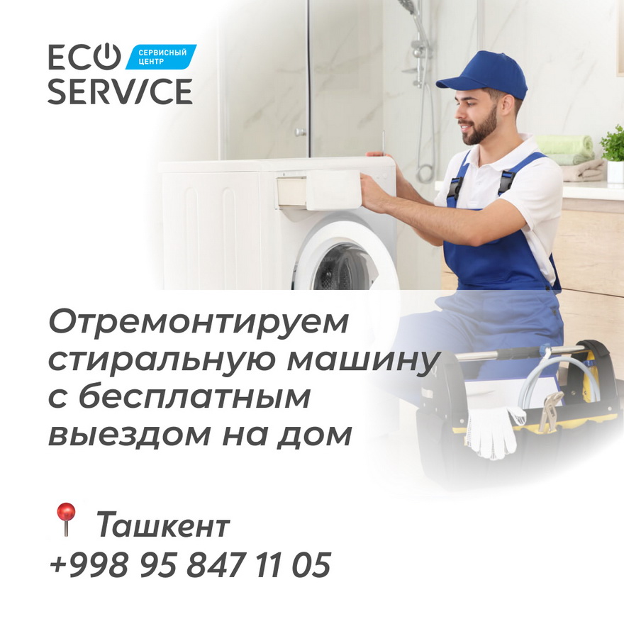 ECO-SERVICE оказывает услуги по ремонту стиральных машин